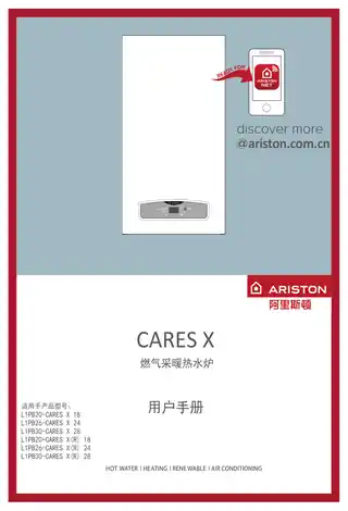 Ariston阿里斯顿CARES X 舒逸